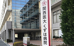 Kansai Medical University Kuzuha Hospital (Hirakata,Osaka)